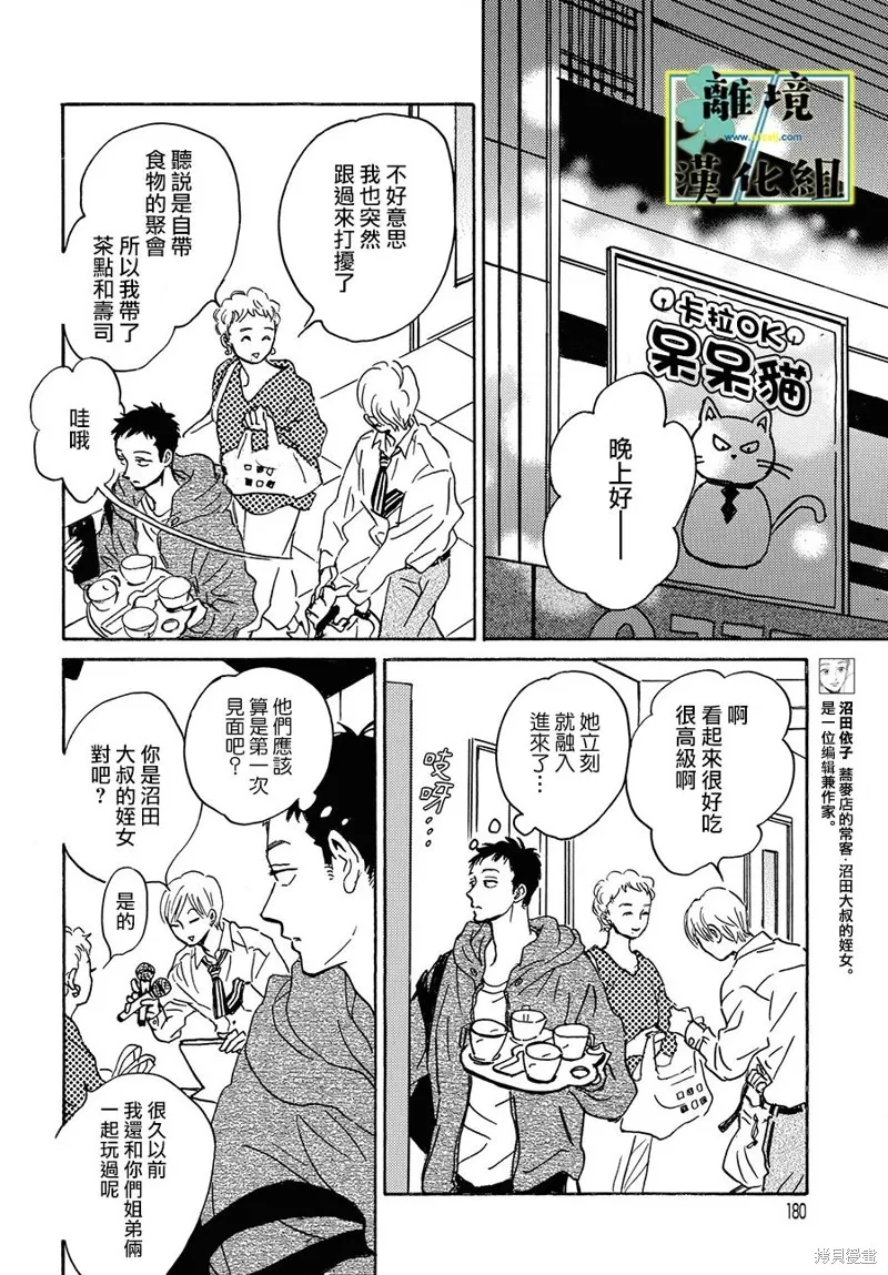武藏家的圓舞曲,第23话,第12张