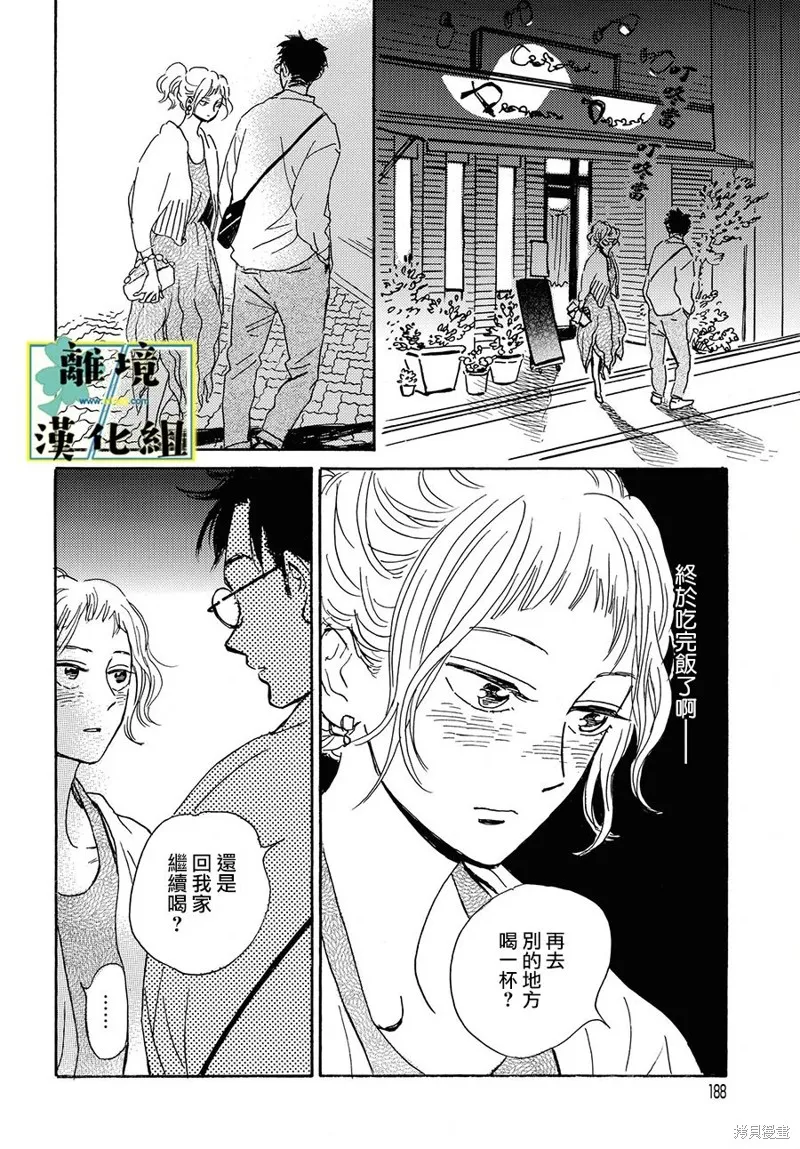 武藏家的圓舞曲,第23话,第20张