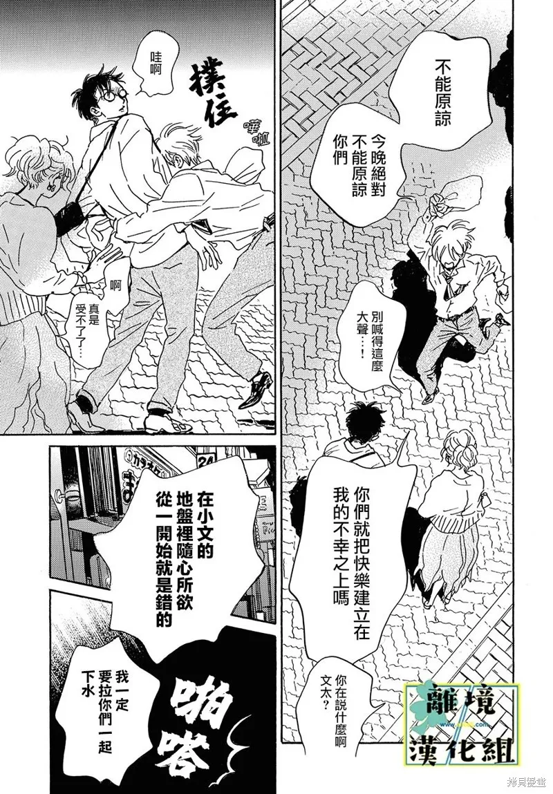 武藏家的圓舞曲,第23话,第23张