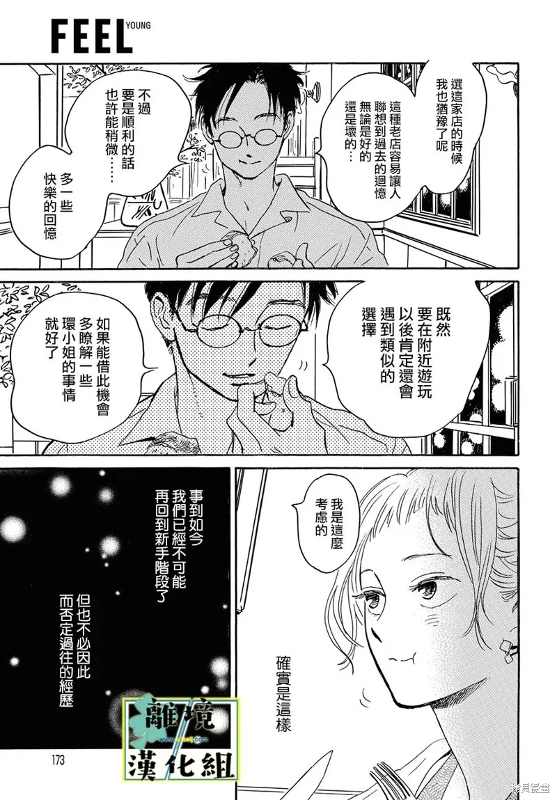 武藏家的圓舞曲,第23话,第5张