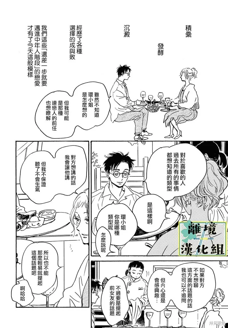 武藏家的圓舞曲,第23话,第6张