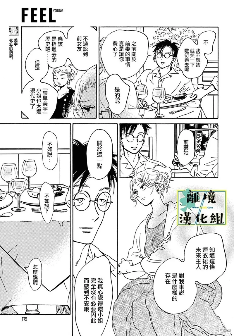 武藏家的圓舞曲,第23话,第7张