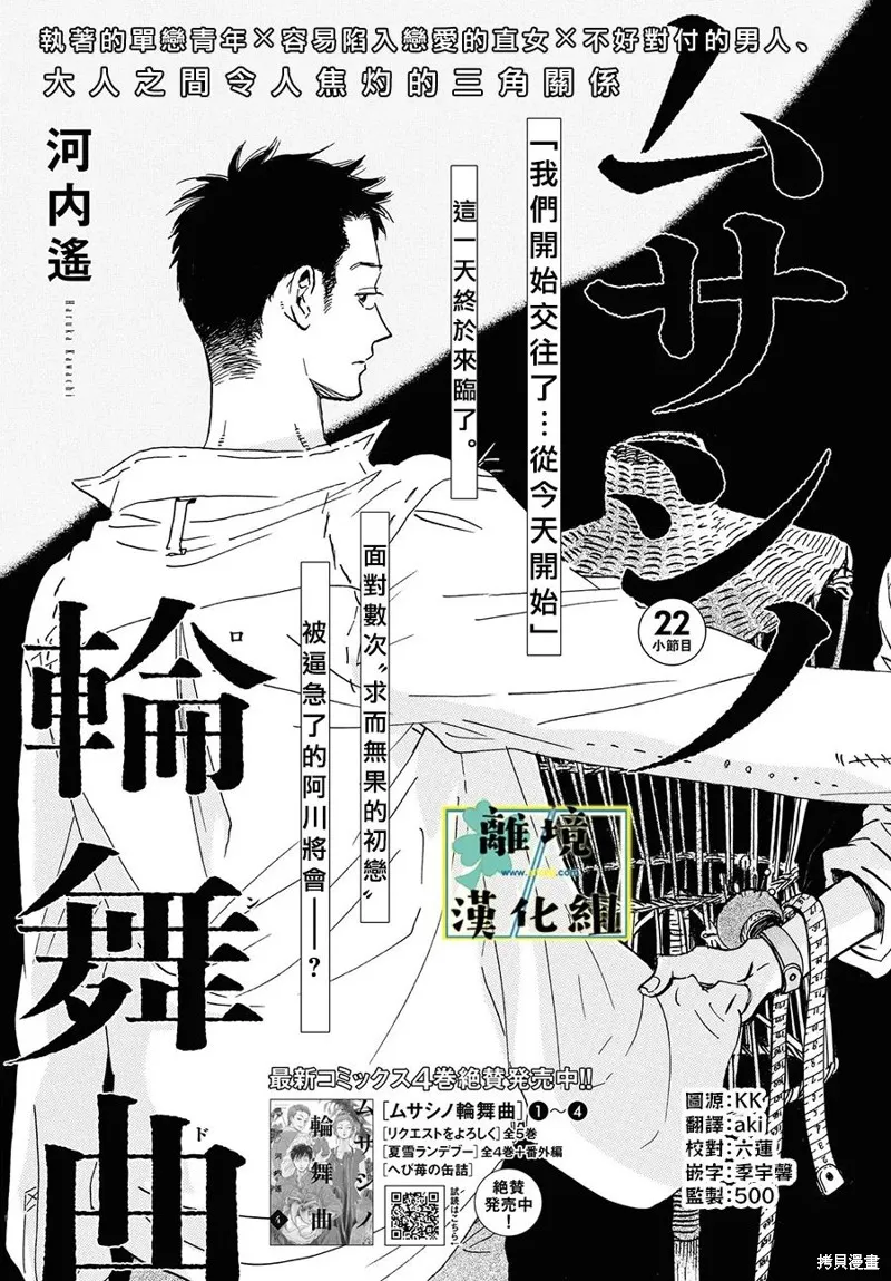 武藏家的圓舞曲,第22话,第1张