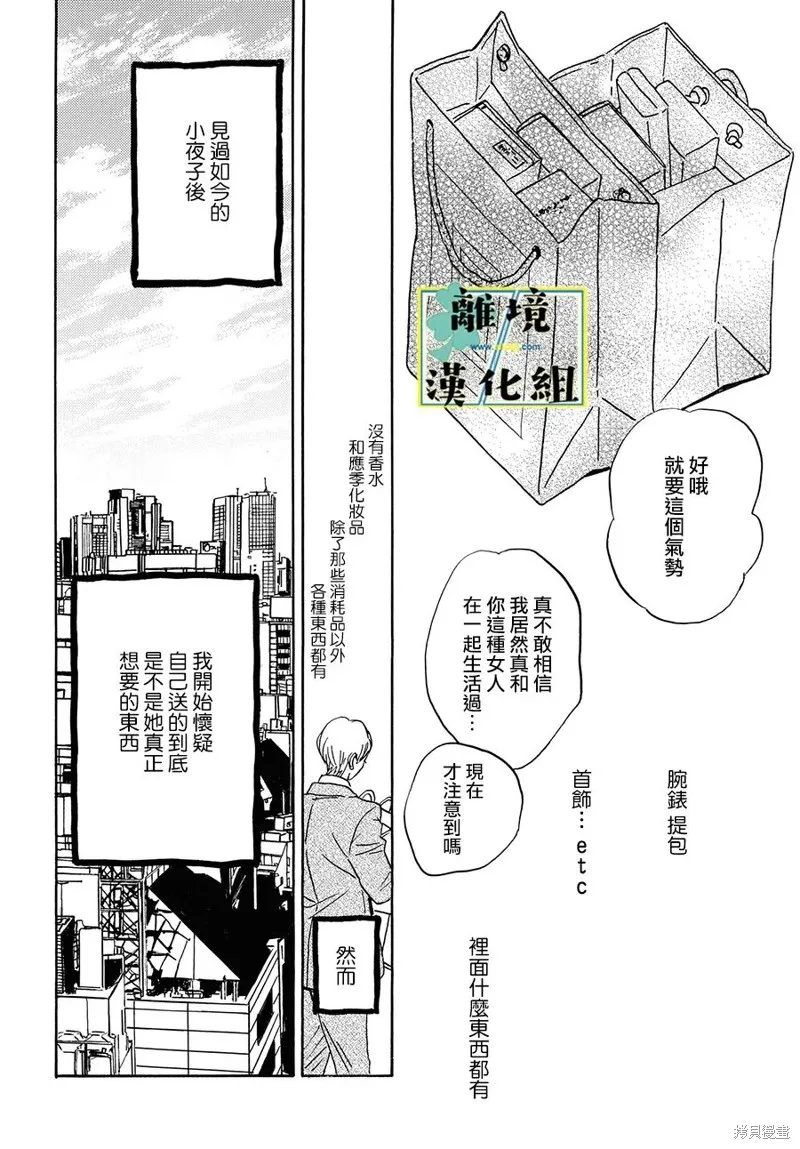 武藏家的圓舞曲,第22话,第18张