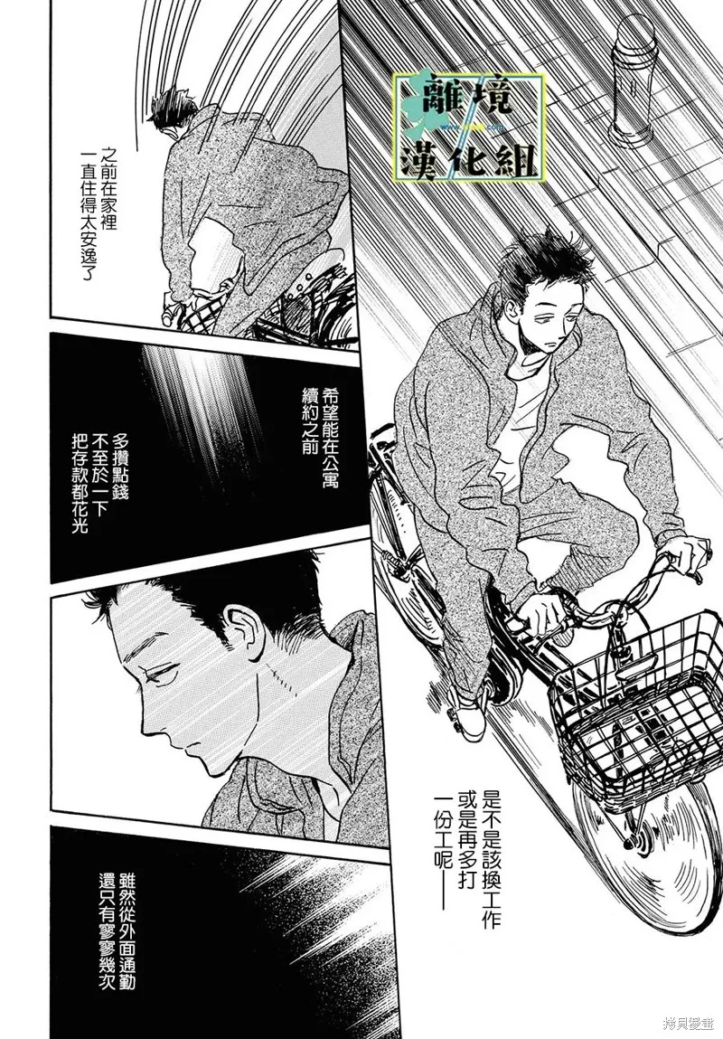 武藏家的圓舞曲,第22话,第22张