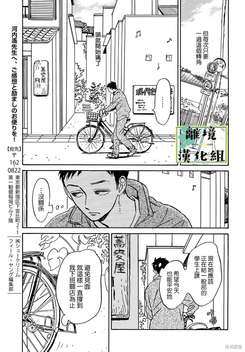 武藏家的圓舞曲,第22话,第23张