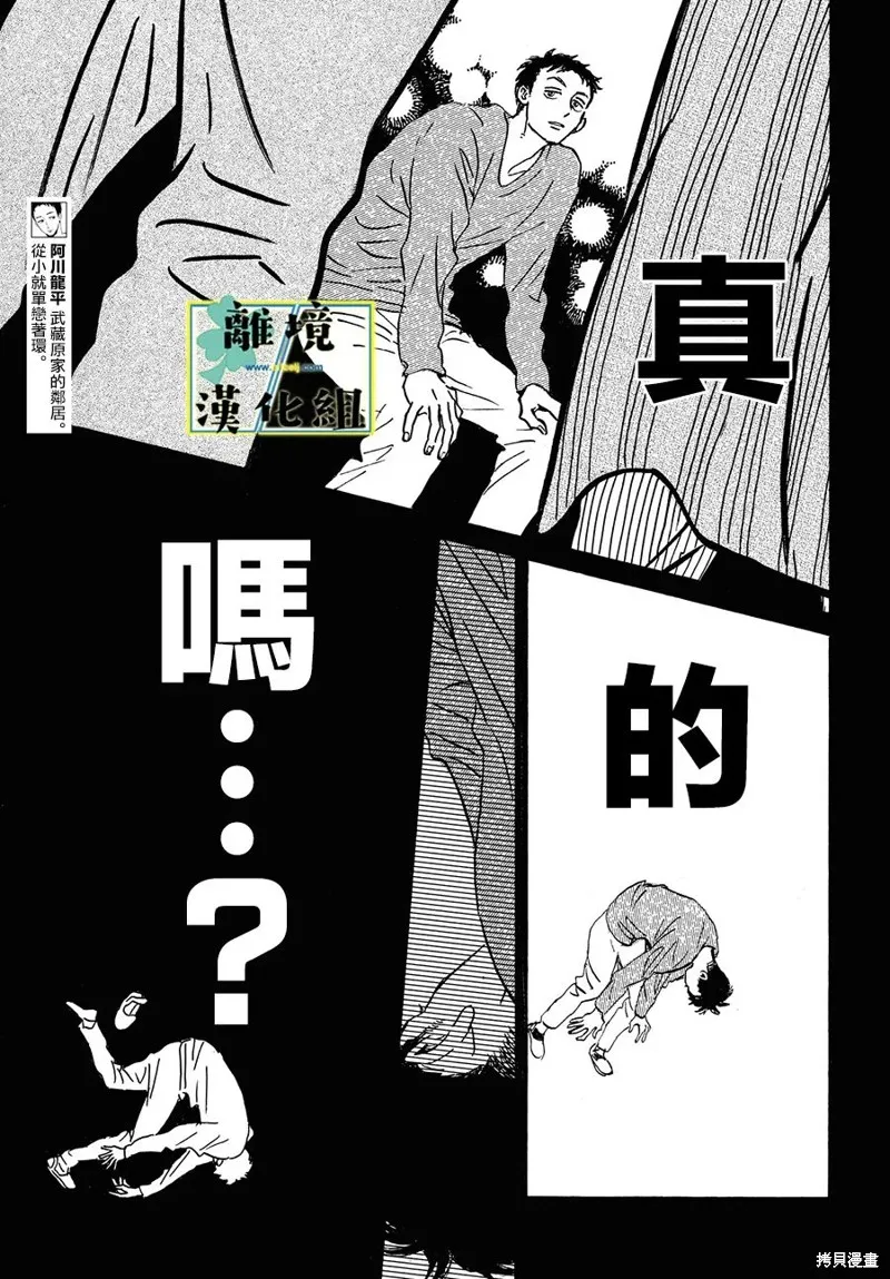 武藏家的圓舞曲,第22话,第3张