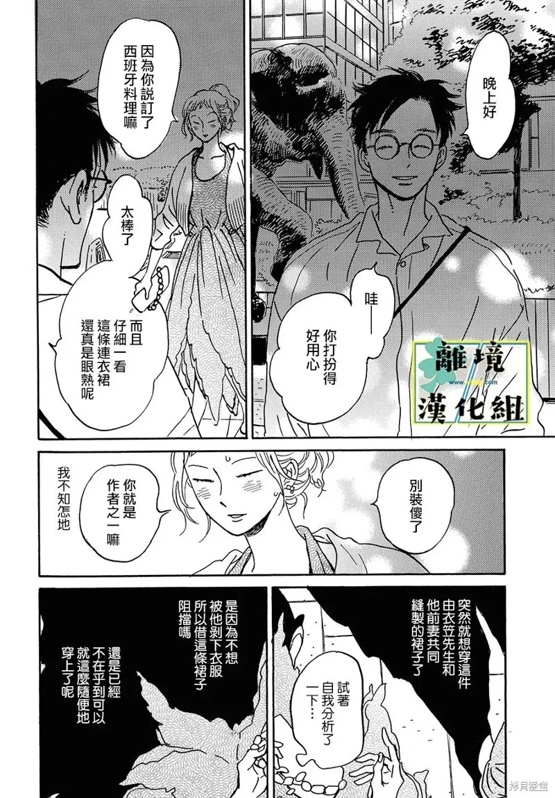 武藏家的圓舞曲,第22话,第30张