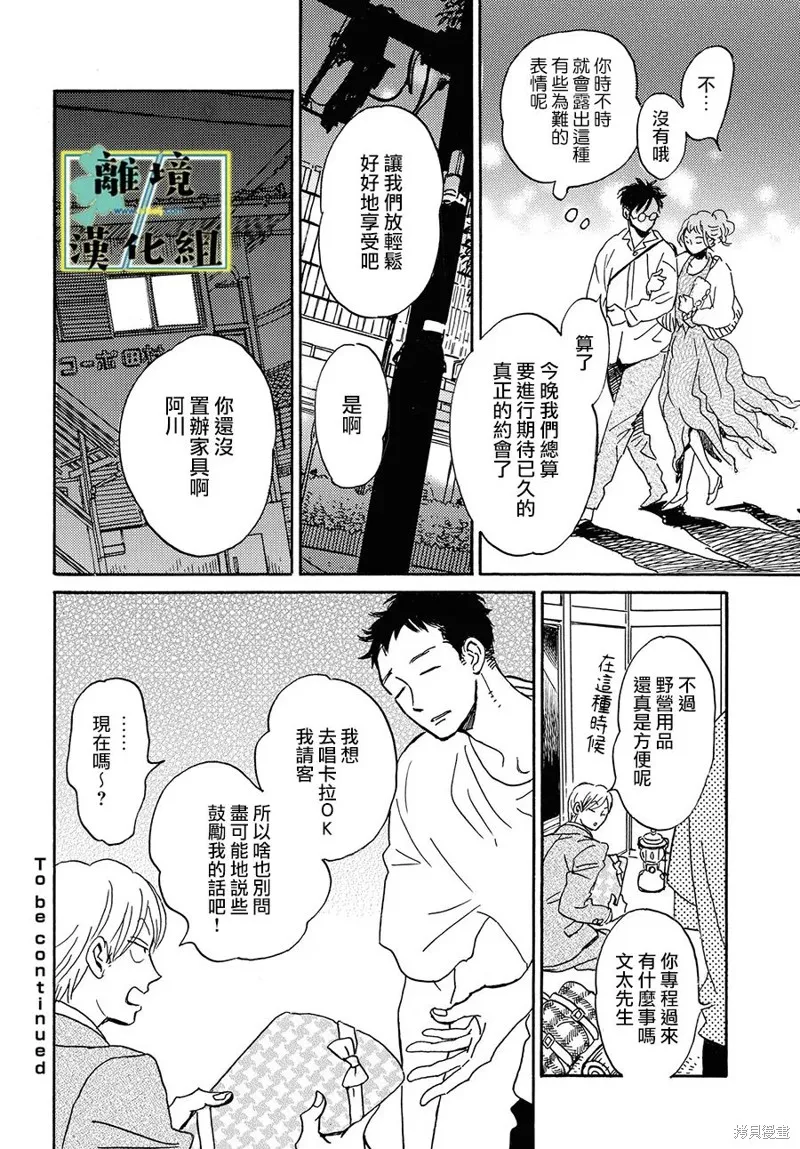 武藏家的圓舞曲,第22话,第32张