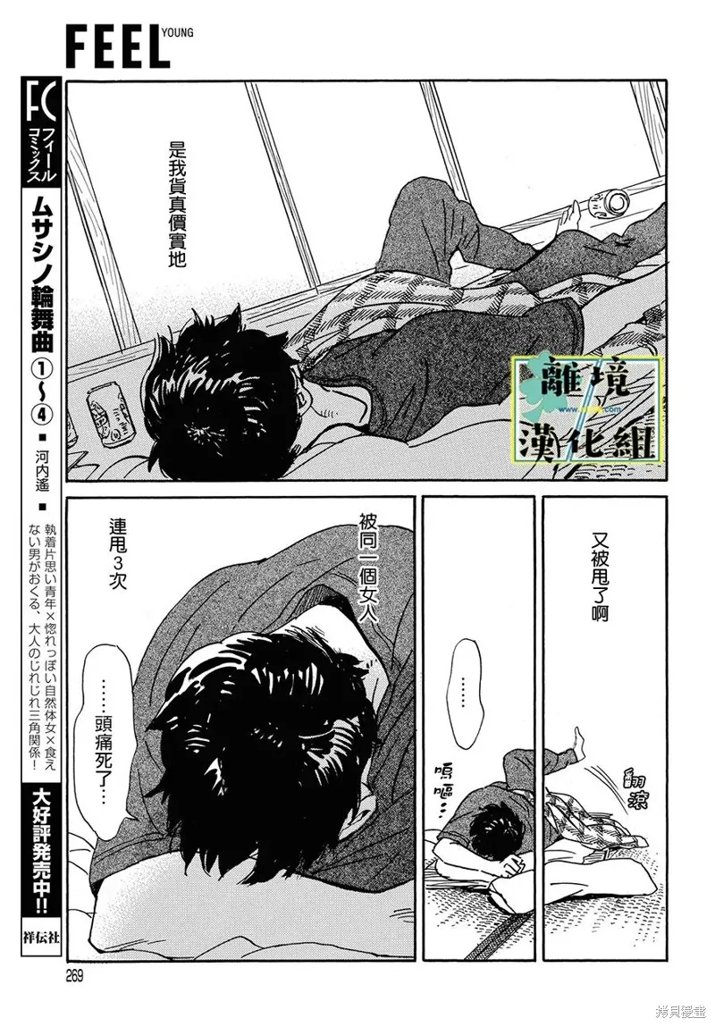 武藏家的圓舞曲,第22话,第5张