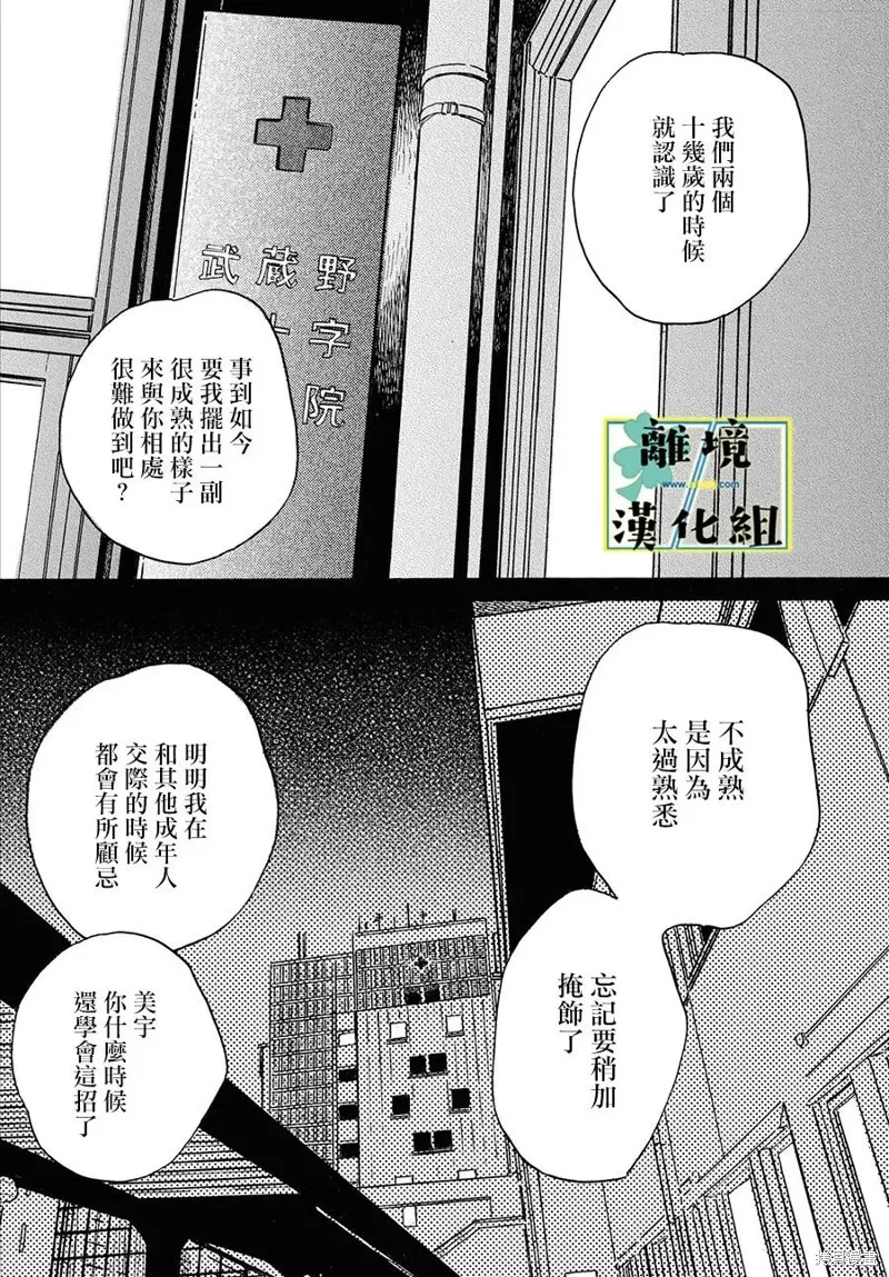 武藏家的圓舞曲,第19话,第10张