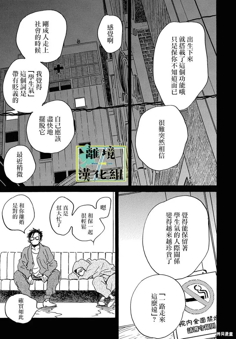 武藏家的圓舞曲,第19话,第11张