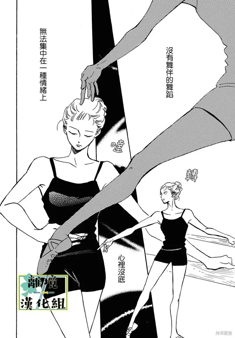 武藏家的圓舞曲,第19话,第20张