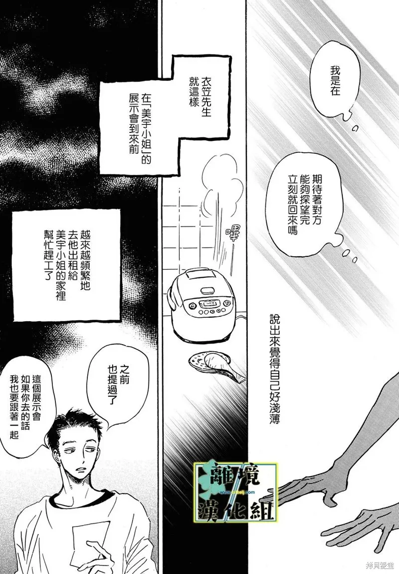 武藏家的圓舞曲,第19话,第23张