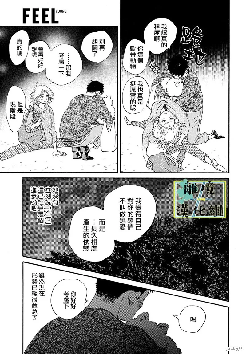 武藏家的圓舞曲,第05话,第13张