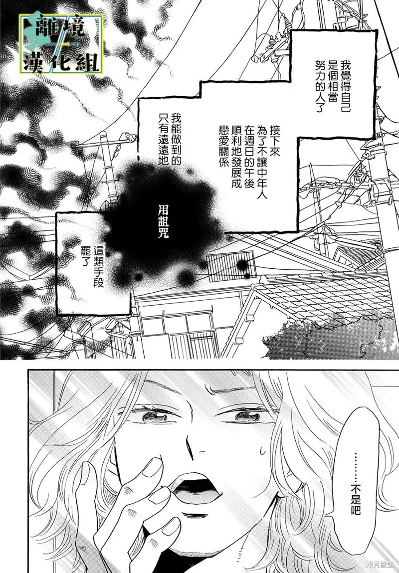 武藏家的圓舞曲,第05话,第14张