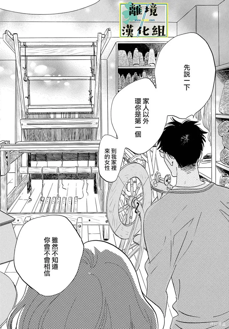 武藏家的圓舞曲,第05话,第22张
