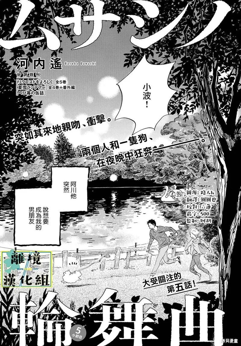 武藏家的圓舞曲,第05话,第3张