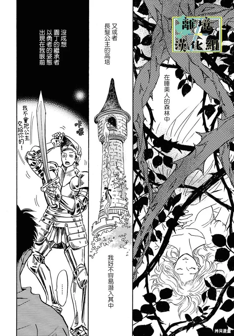 武藏家的圓舞曲,第18话,第20张