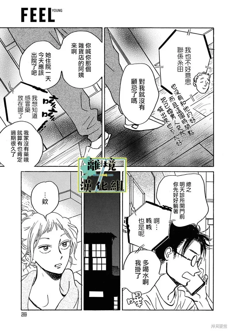 武藏家的圓舞曲,第18话,第25张