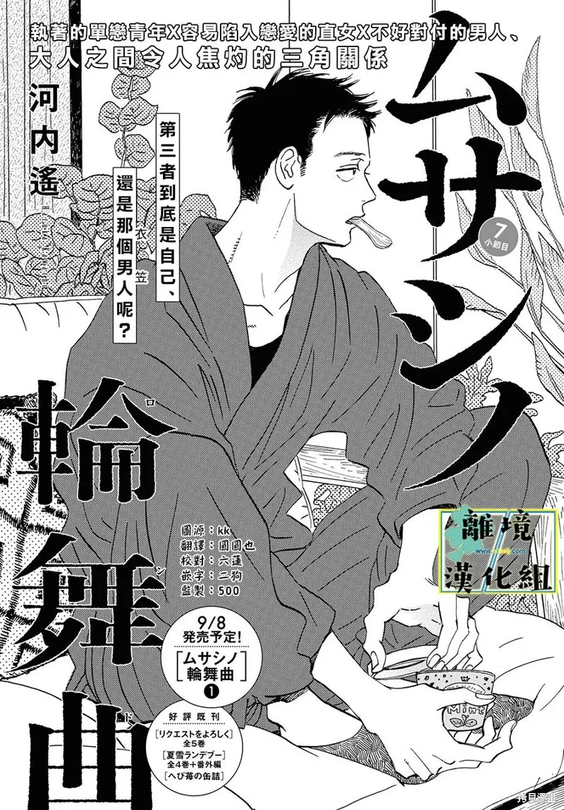 武藏家的圓舞曲,第07话,第1张