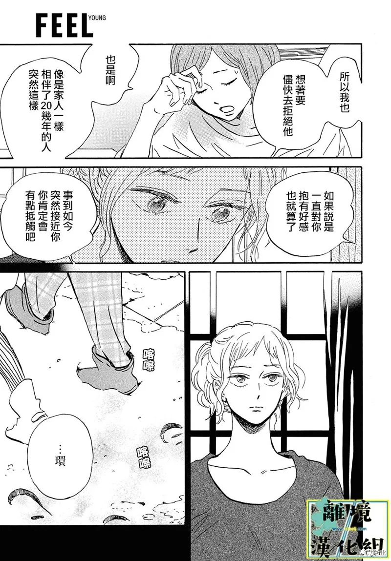 武藏家的圓舞曲,第07话,第15张