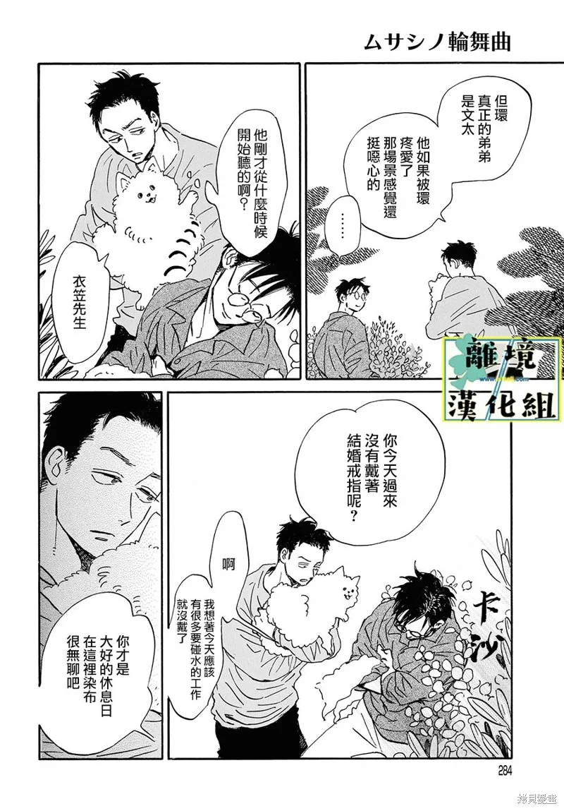 武藏家的圓舞曲,第07话,第20张