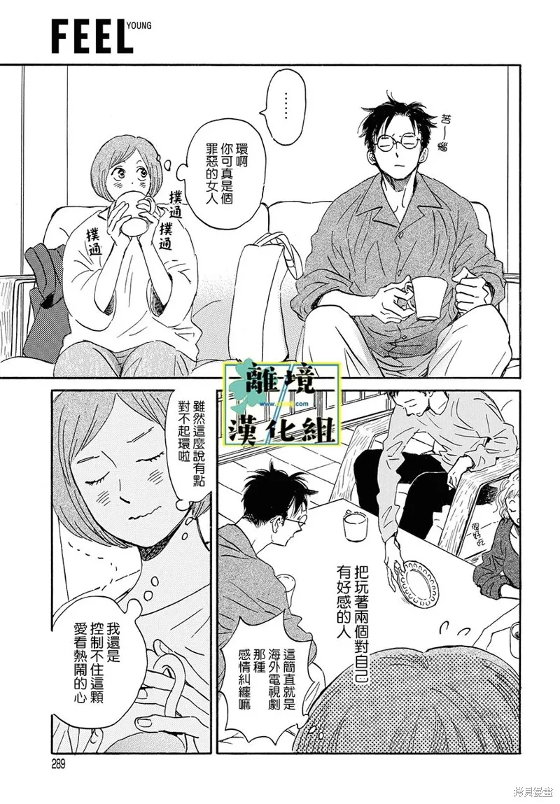 武藏家的圓舞曲,第07话,第25张