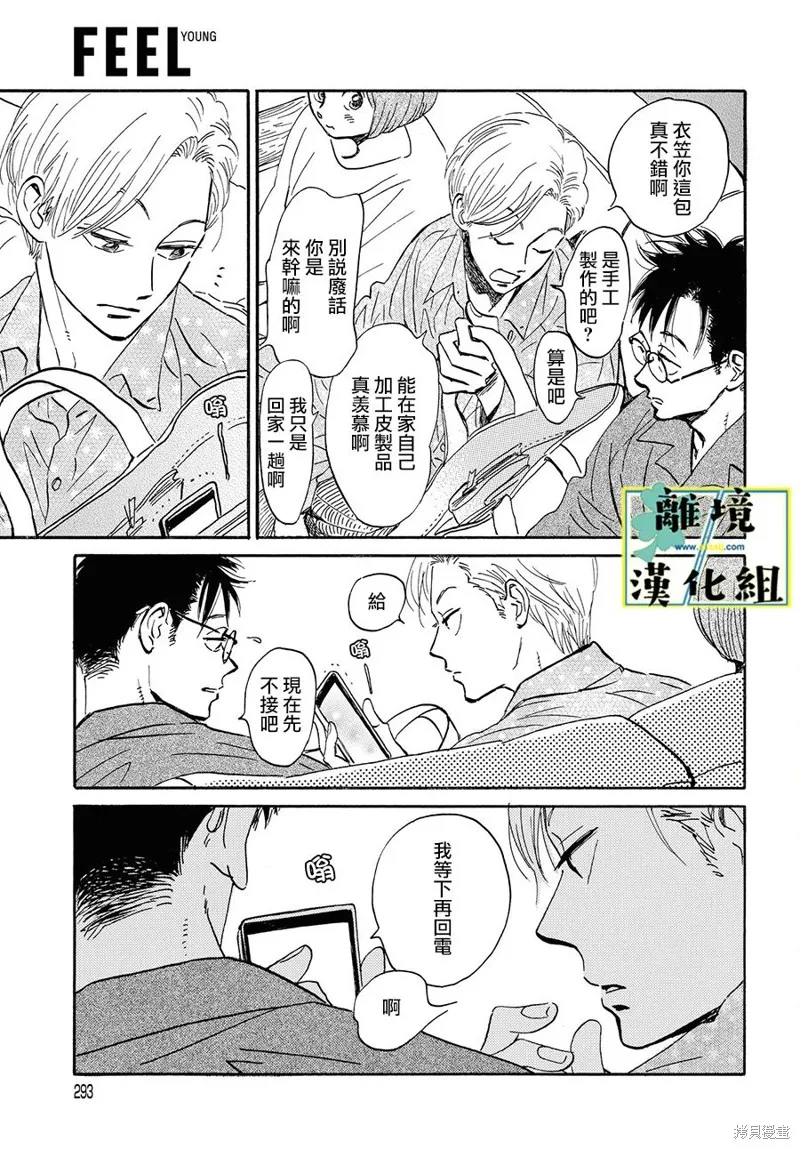 武藏家的圓舞曲,第07话,第29张