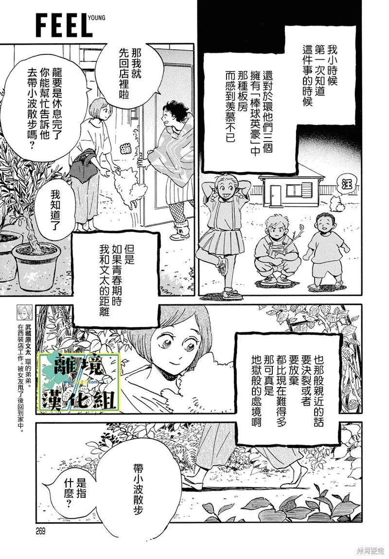 武藏家的圓舞曲,第07话,第5张