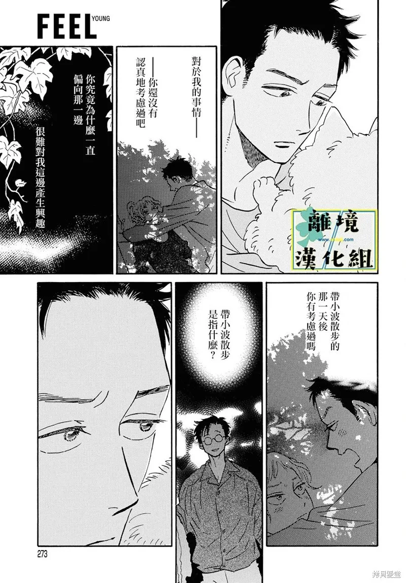武藏家的圓舞曲,第07话,第9张