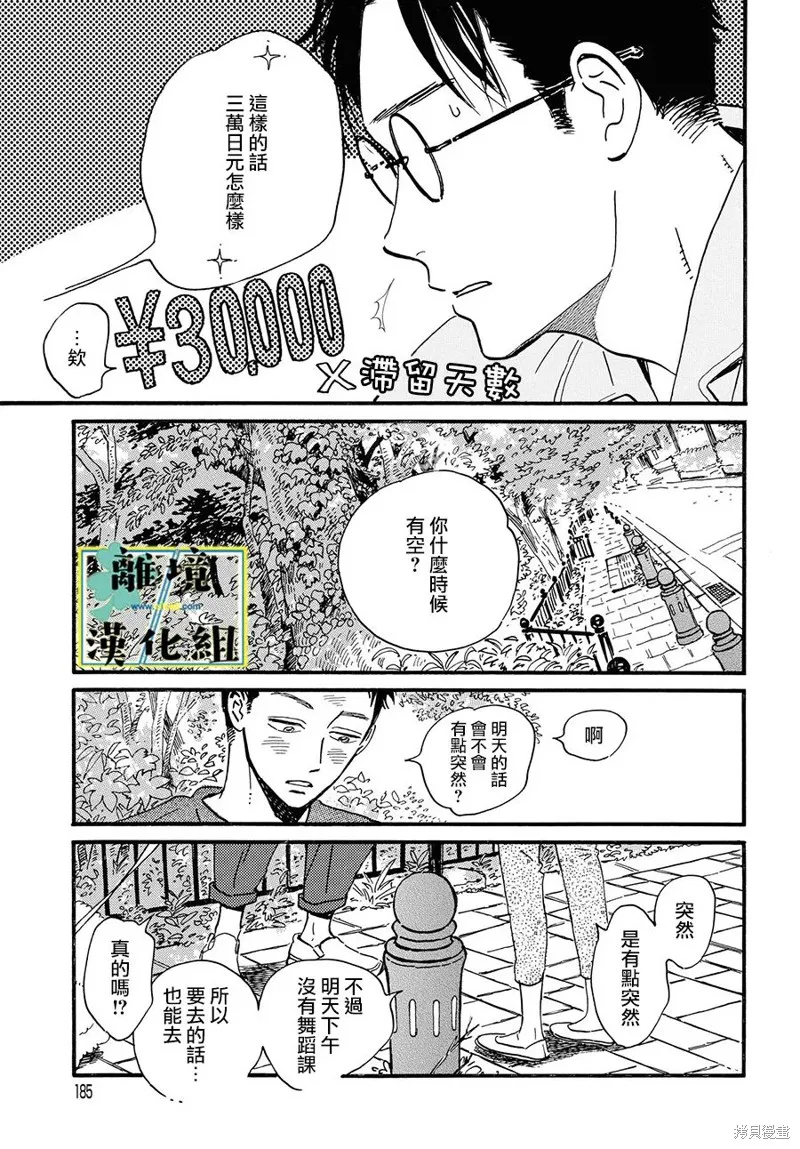 武藏家的圓舞曲,第08话,第18张