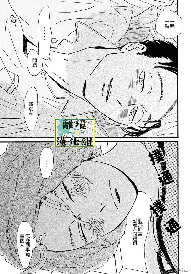 武藏家的圓舞曲,第08话,第32张