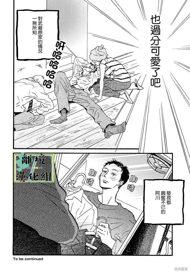 武藏家的圓舞曲,第08话,第33张