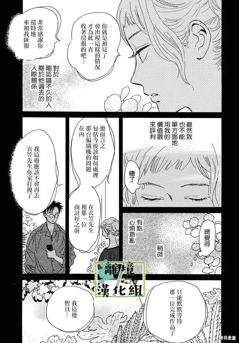 武藏家的圓舞曲,第08话,第4张