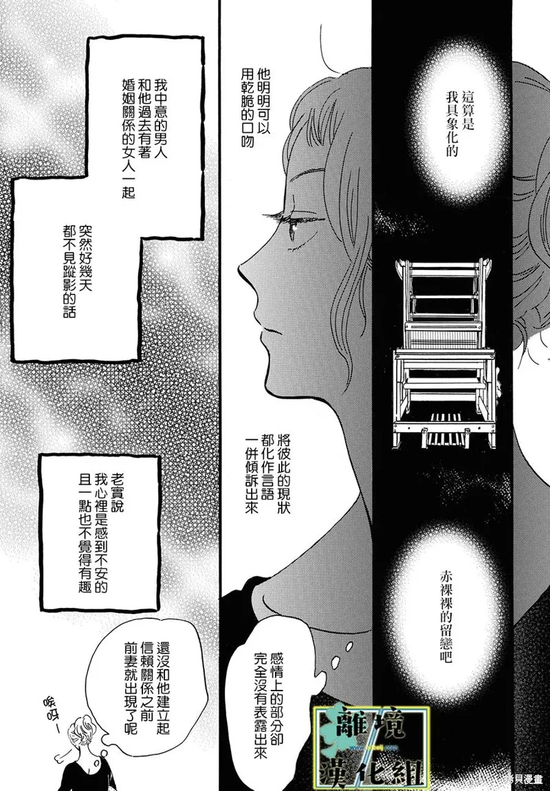 武藏家的圓舞曲,第08话,第6张