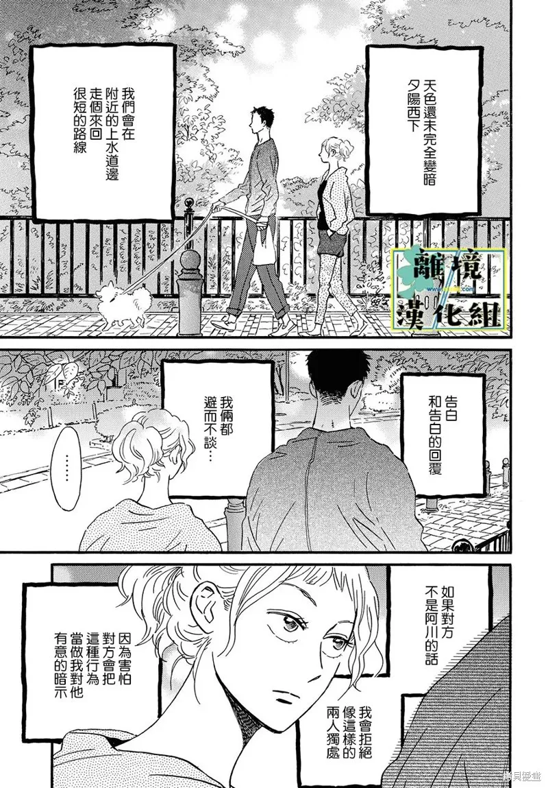 武藏家的圓舞曲,第08话,第8张