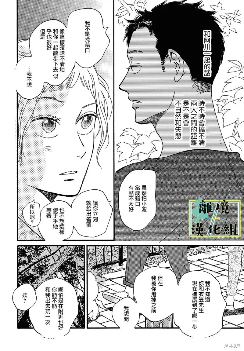 武藏家的圓舞曲,第08话,第9张