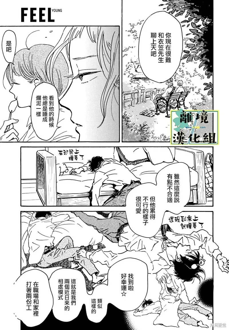 武藏家的圓舞曲,第20话,第22张