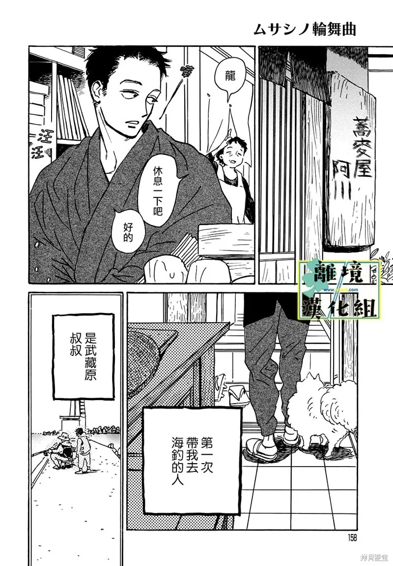 武藏家的圓舞曲,第20话,第23张