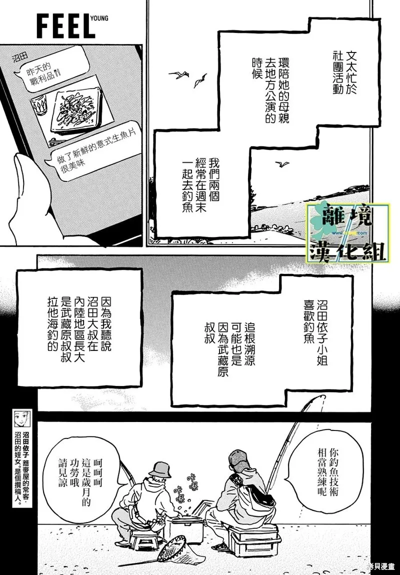 武藏家的圓舞曲,第20话,第24张