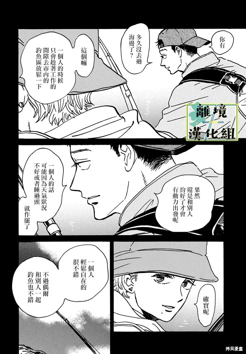 武藏家的圓舞曲,第20话,第25张