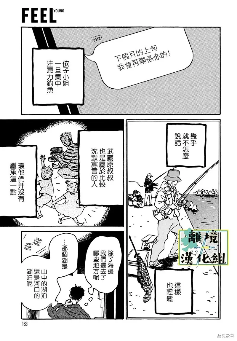 武藏家的圓舞曲,第20话,第28张
