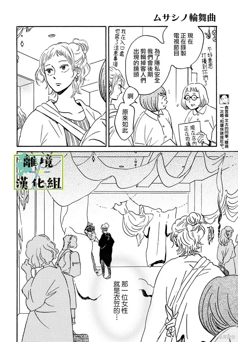 武藏家的圓舞曲,第20话,第5张