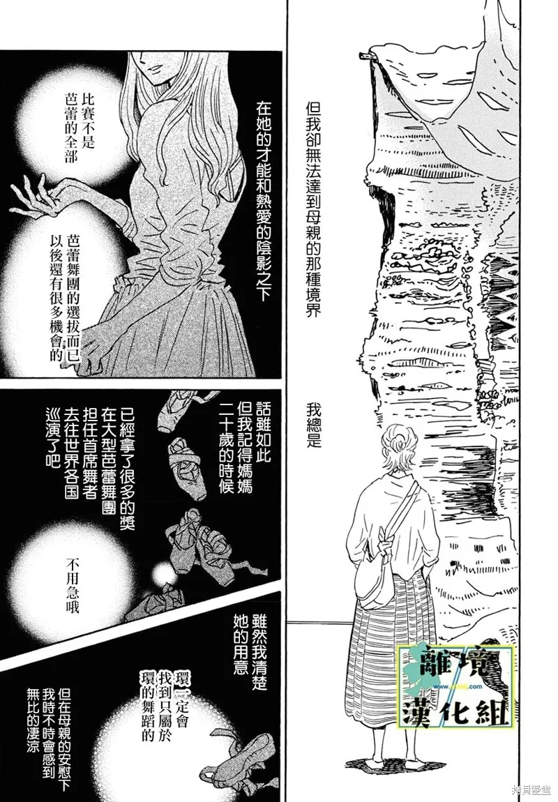 武藏家的圓舞曲,第20话,第8张