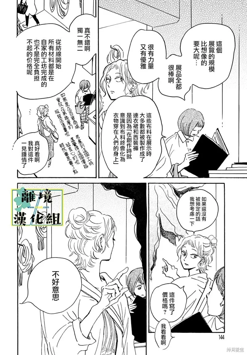 武藏家的圓舞曲,第20话,第9张