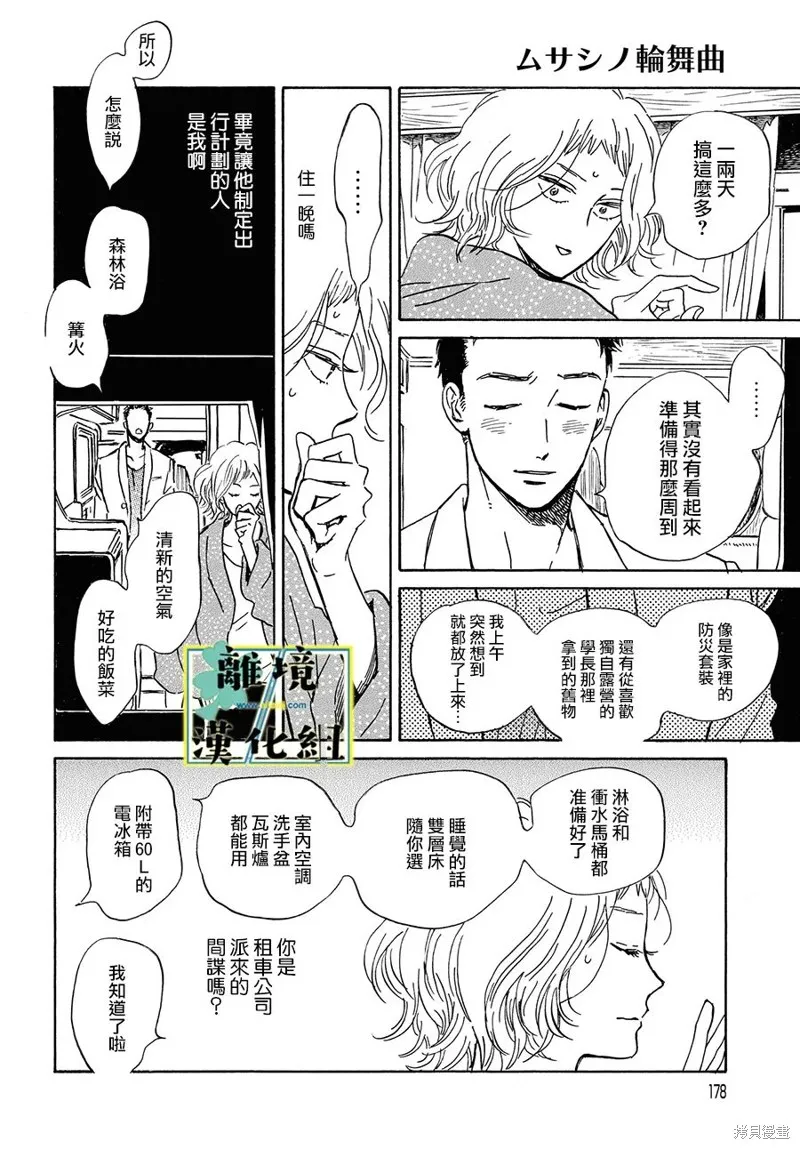 武藏家的圓舞曲,第11话,第10张