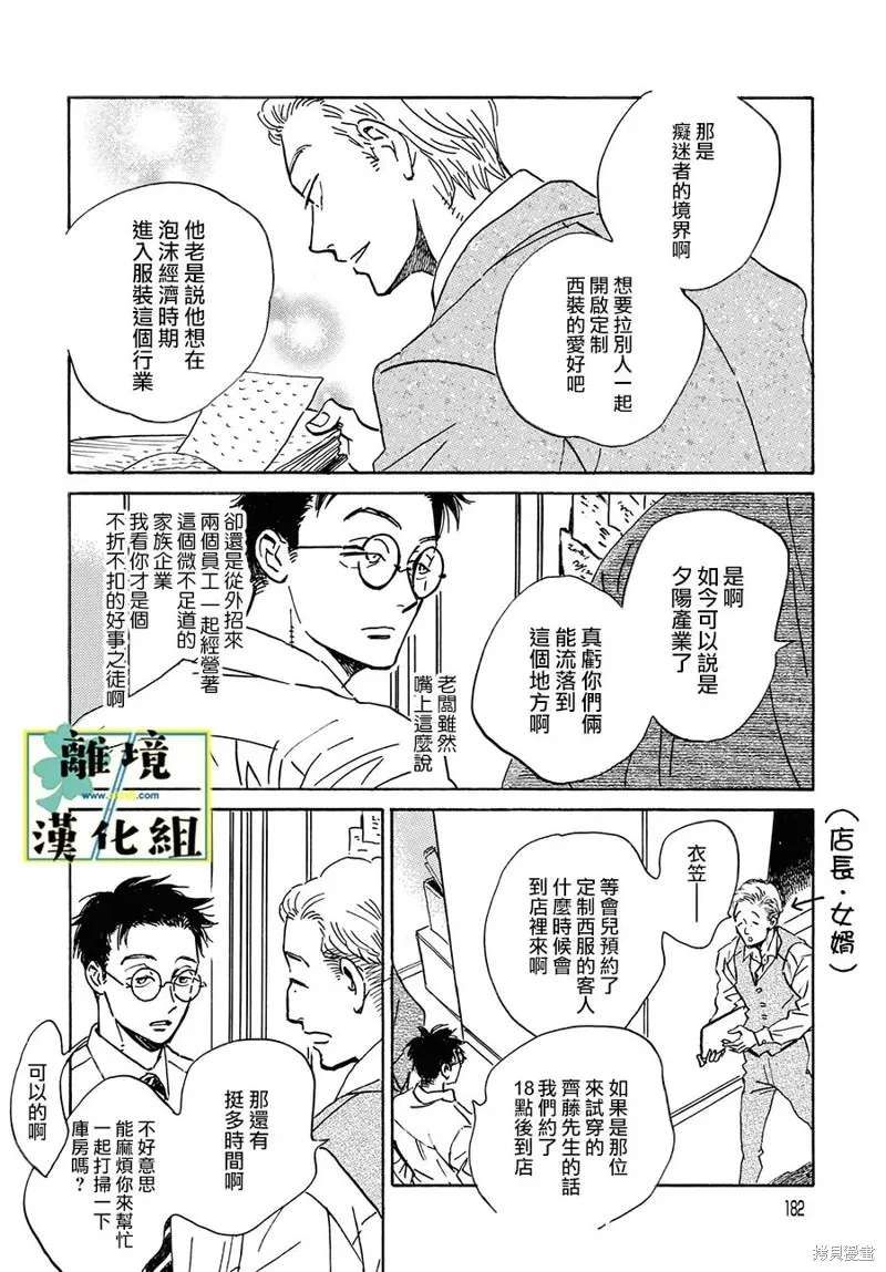 武藏家的圓舞曲,第11话,第14张