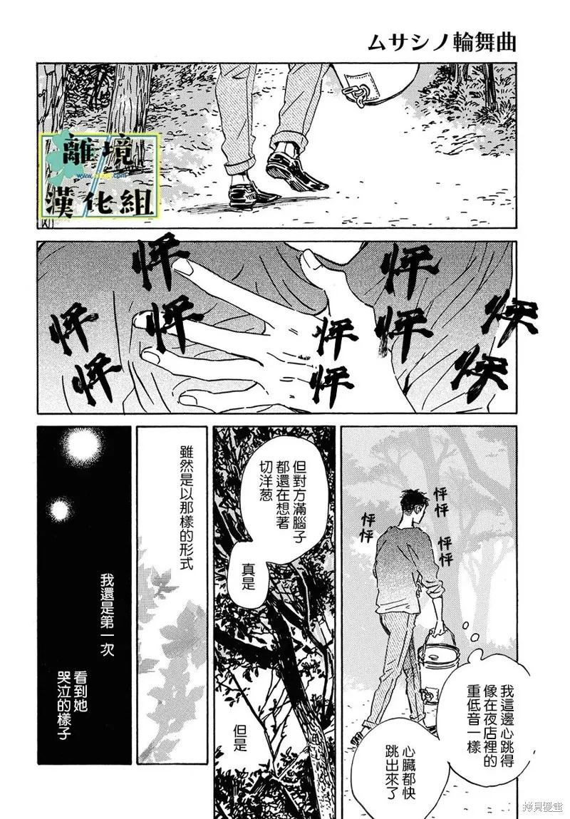 武藏家的圓舞曲,第11话,第26张