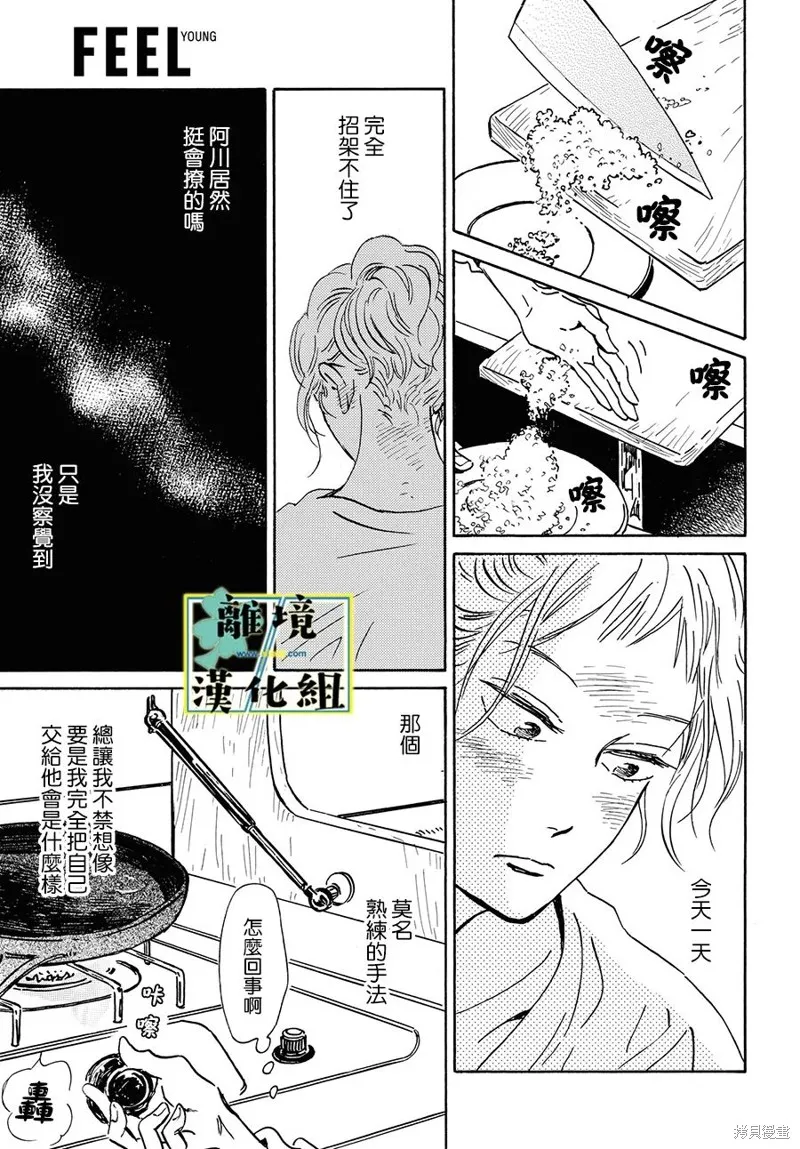 武藏家的圓舞曲,第11话,第27张